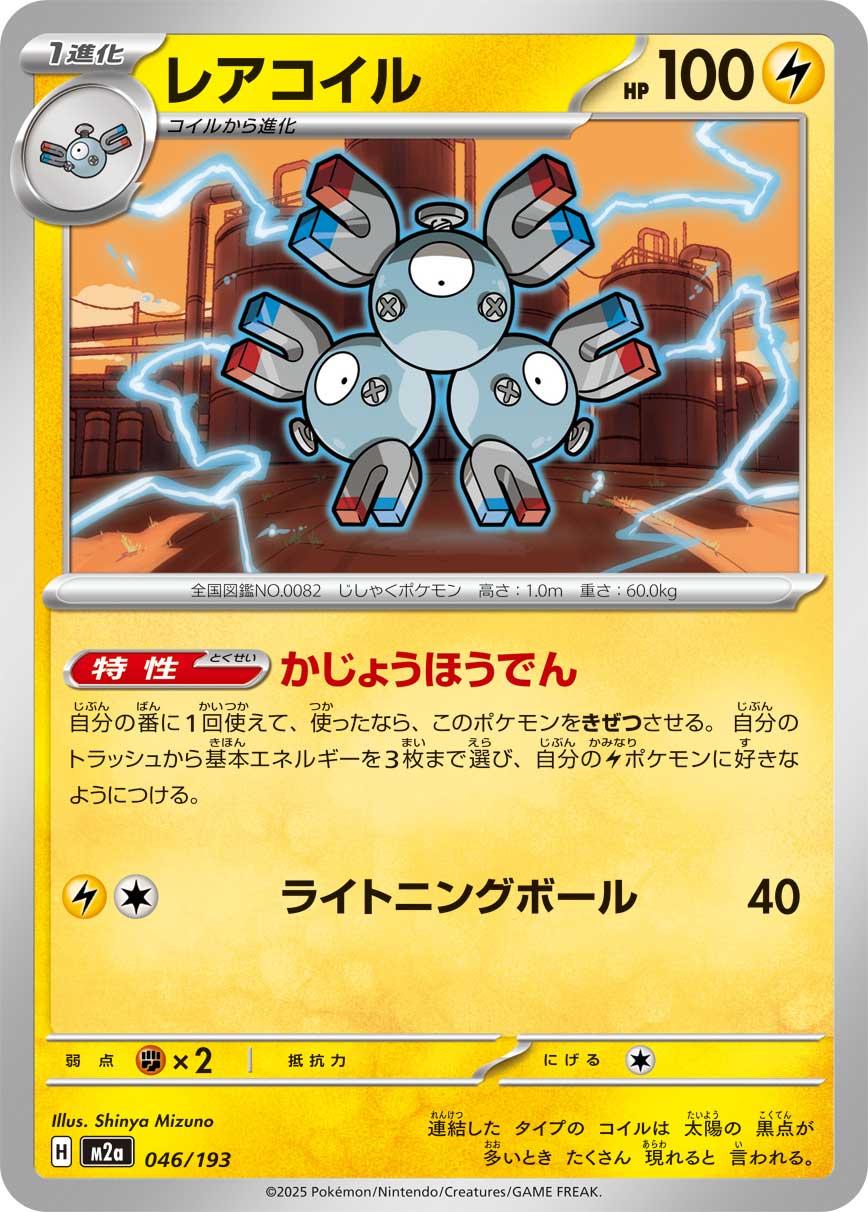Magneton  046/193 M2A