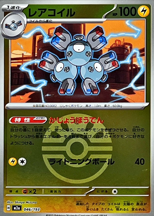 Magneton  046/193 M2A