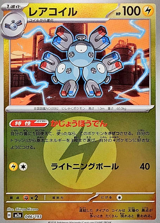 Magneton  046/193 M2A
