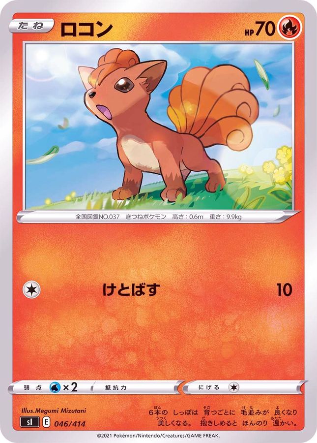 Pokemon Vulpix - 046/414 si Start Deck 100