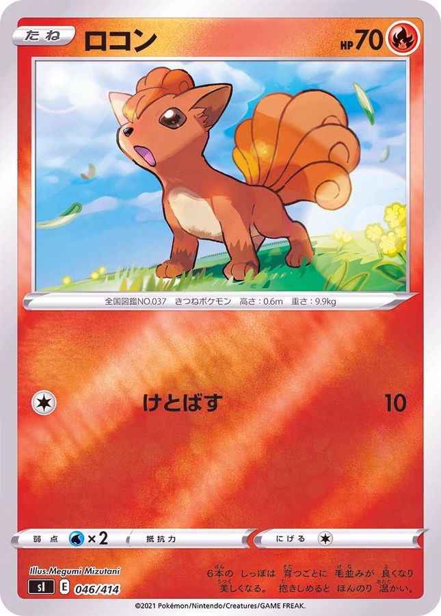 Pokemon Vulpix - 046/414 si Start Deck 100 [REVERSE HOLO]