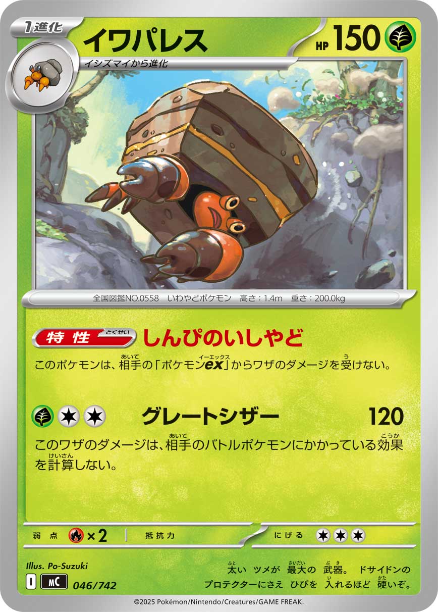 Crustle  046/742 MC