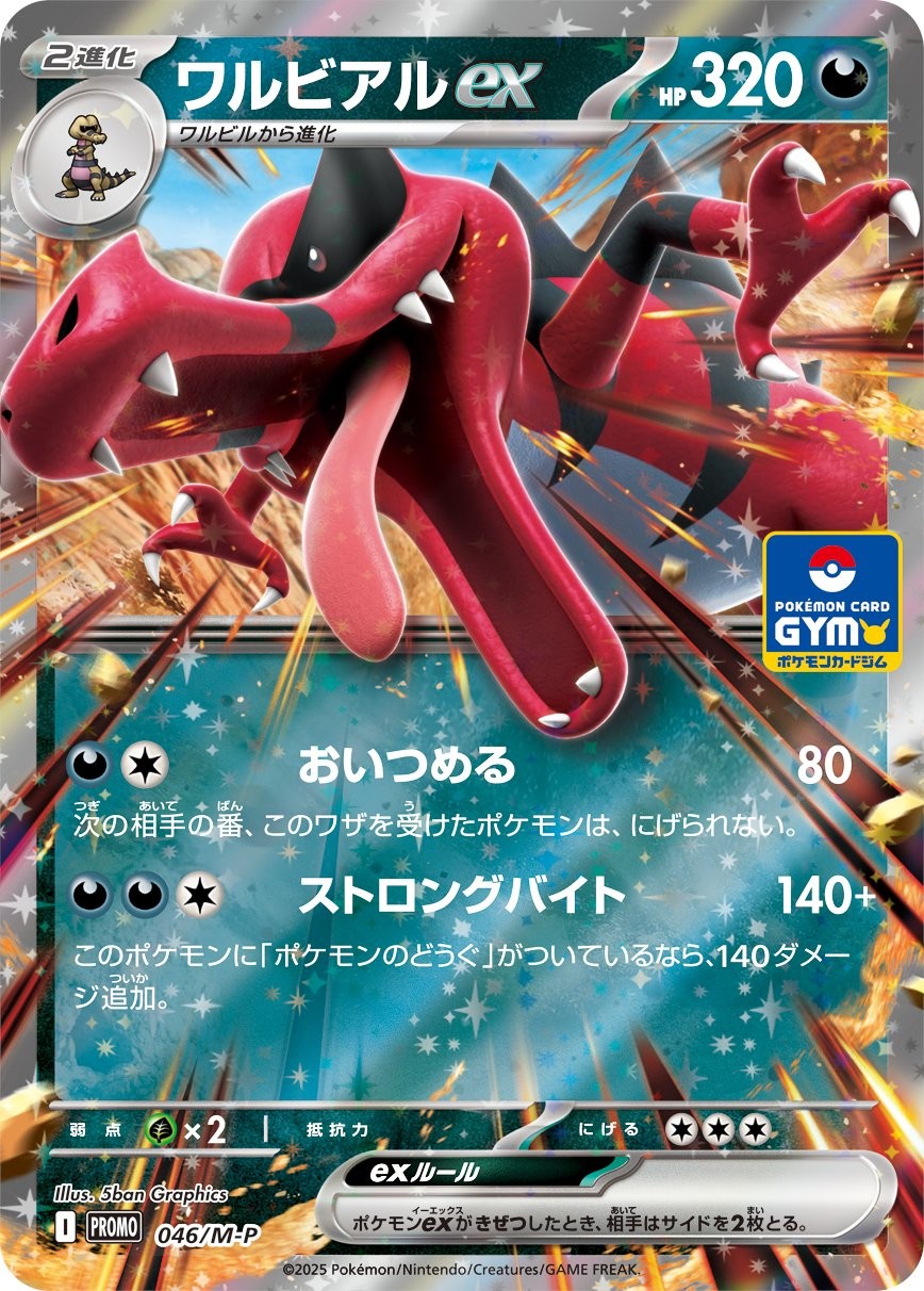 Krookodile ex P 046/M-P PROMO