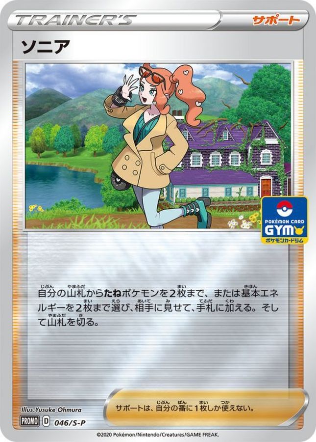 Pokemon Sonia P 046/S-P promo Promo
