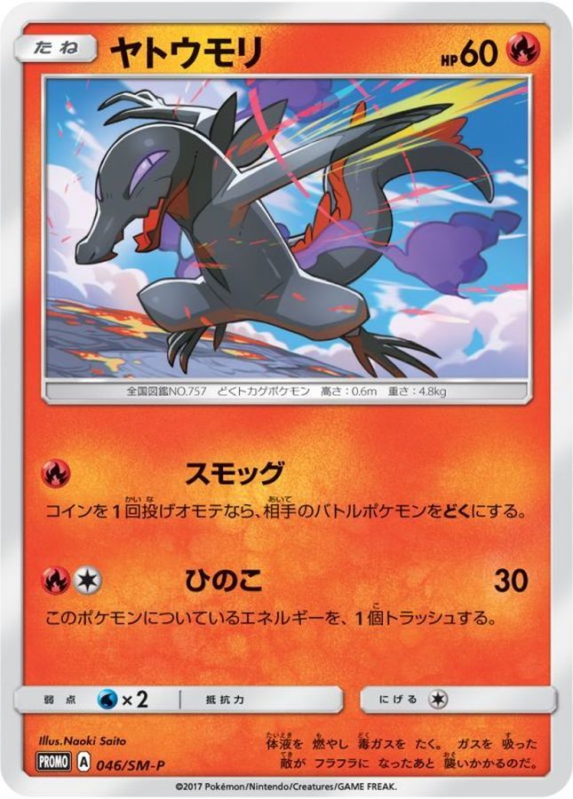 Pokemon Salandit P 046/SM-P promo Promo