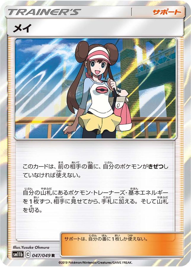 Pokemon Rosa R 047/049 sm11b Dream League