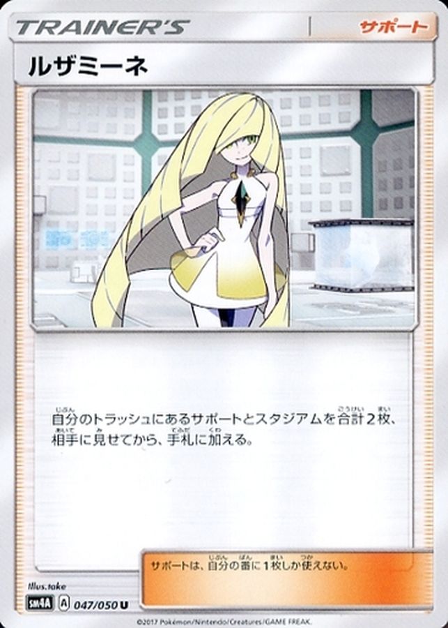 Pokemon Lusamine U 047/050 sm4a Ultradimensional Beasts