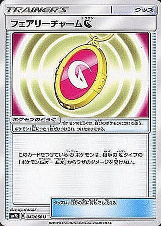 Pokemon Fairy Charm Dragon C 047/050 sm7b Fairy Rise