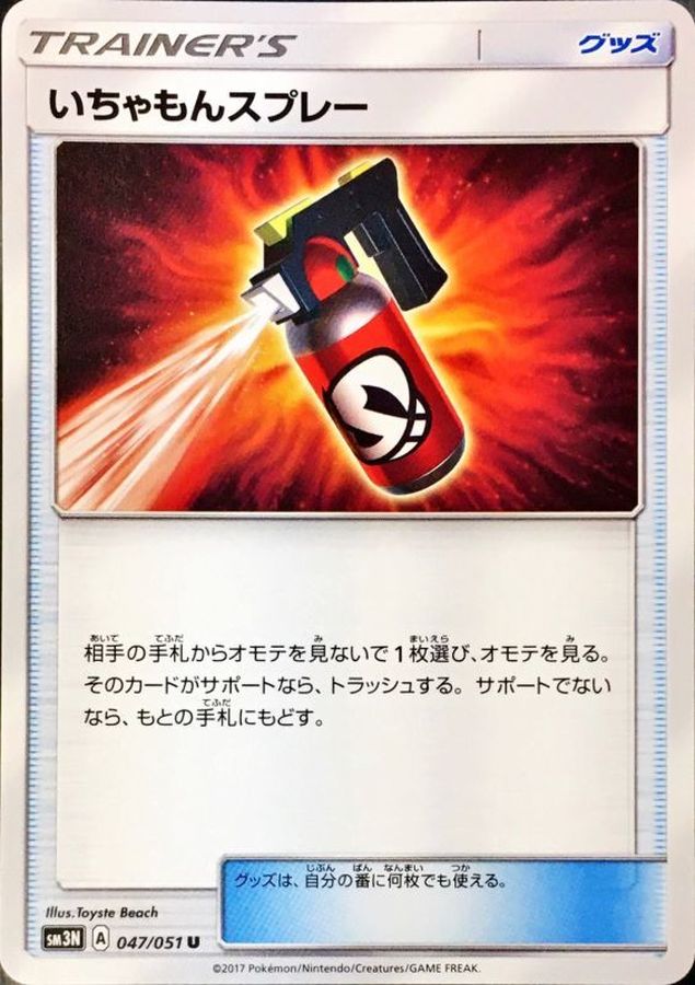 Pokemon Tormenting Spray U 047/051 sm3n Darkness That Consumes Light