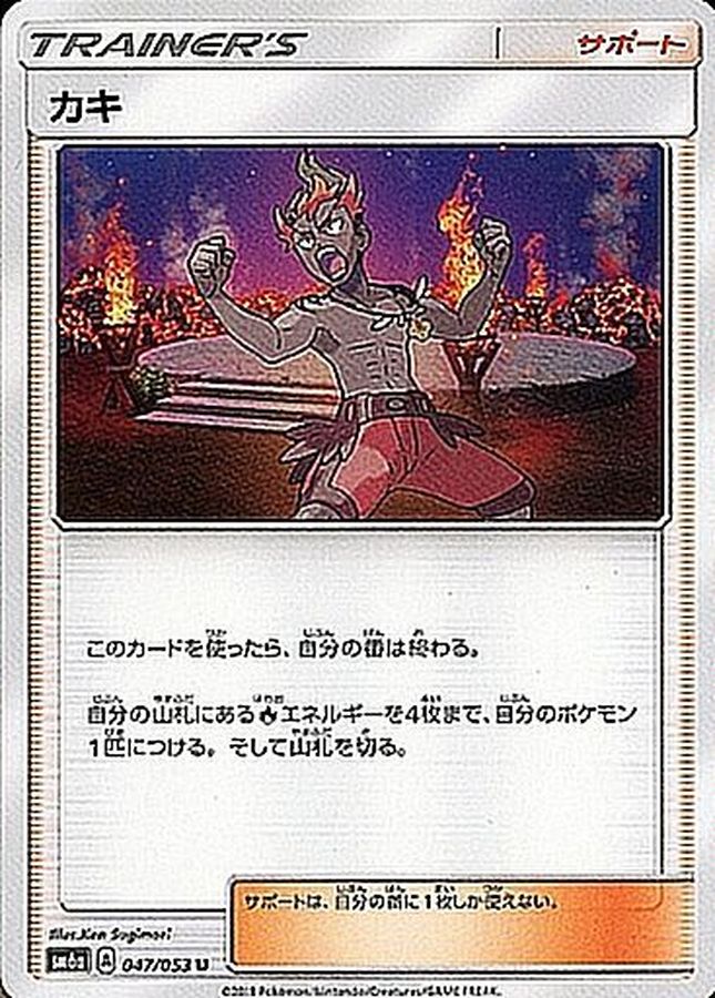 Pokemon Kiawe U 047/053 sm6a Dragon Force