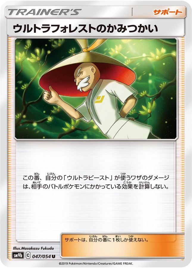 Pokemon Ultra Forest Kartenvoy U 047/054 sm9b Full Metal Wall