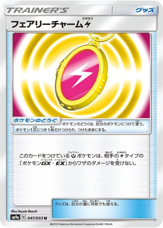 Pokemon Fairy Charm Lightning U 047/055 sm9a Night Unison