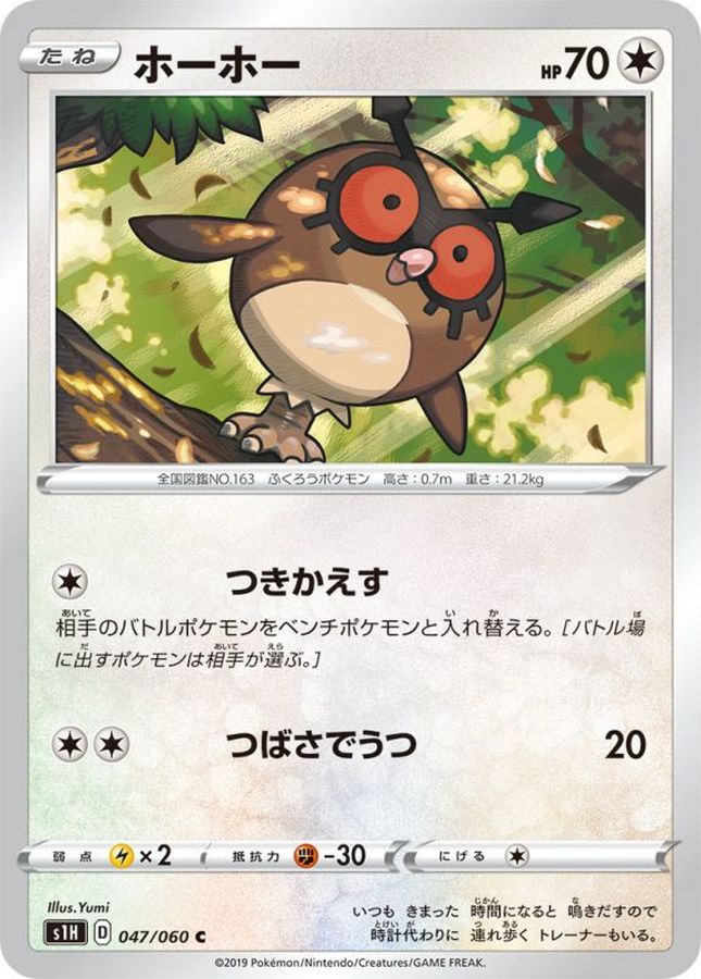 Hoothoot C 047/060 S1H