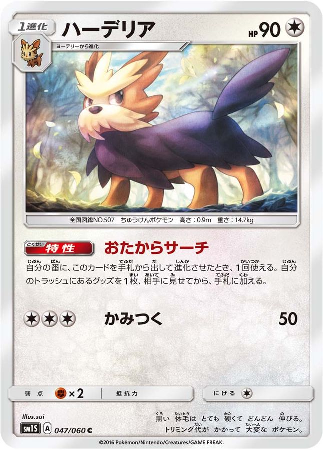 Pokemon Herdier U 047/060 sm1s Collection Sun