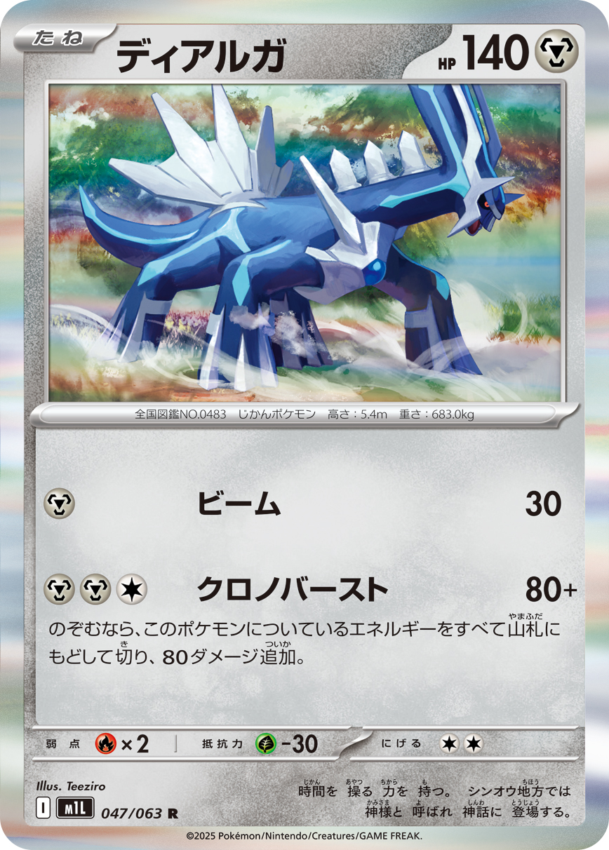 Pokemon Dialga R 047/063 m1l Mega Brave