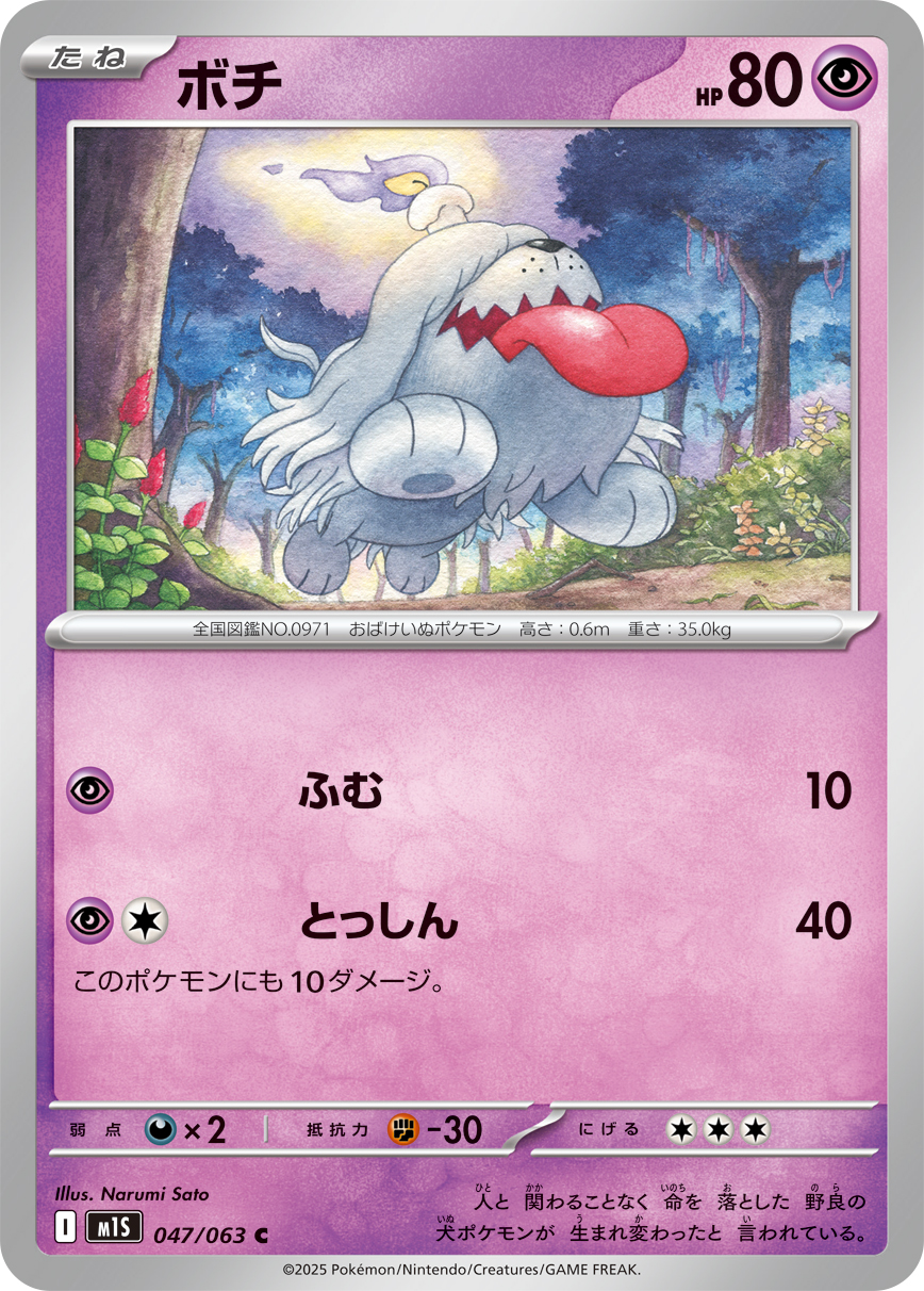 Pokemon Greavard C 047/063 m1s Mega Symphonia