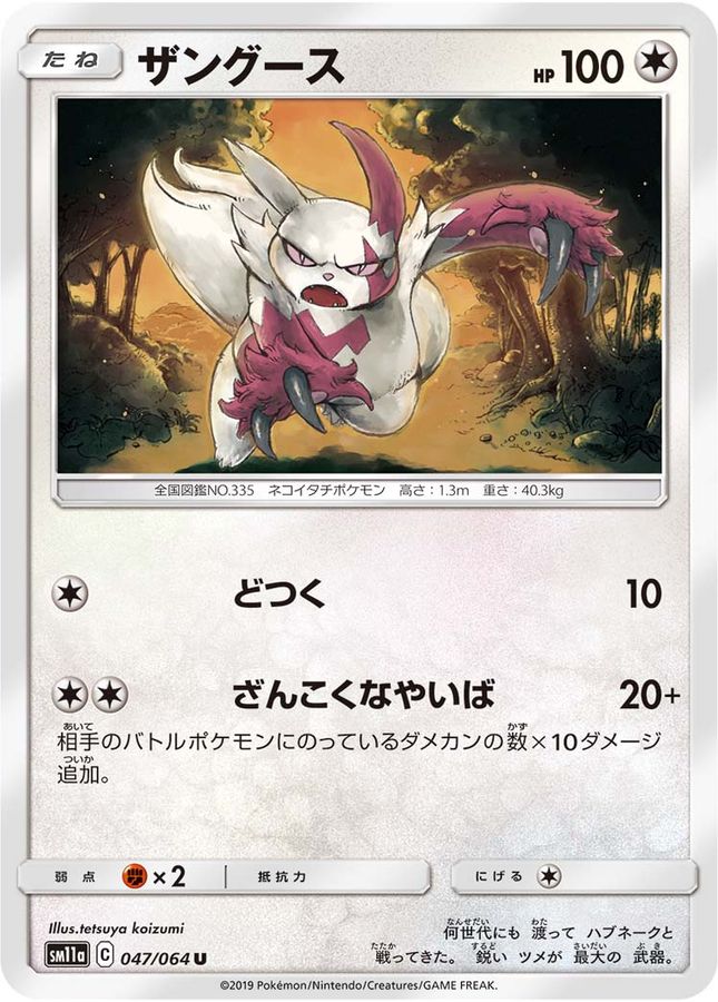 Pokemon Zangoose U 047/064 sm11a Remix Bout
