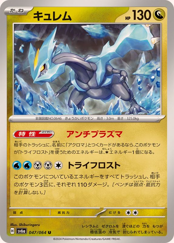 Pokemon Kyurem U 047/064 sv6a Night Wanderer