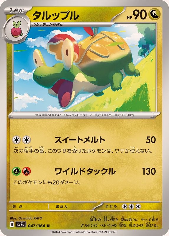 Pokemon Appletun U 047/064 sv7a Paradise Dragona