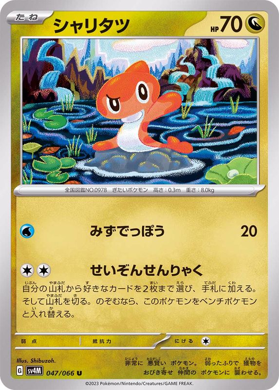 Pokemon Tatsugiri U 047/066 sv4m Future Flash