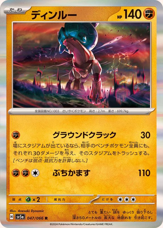 Pokemon Ting-Lu R 047/066 sv5a Crimson Haze