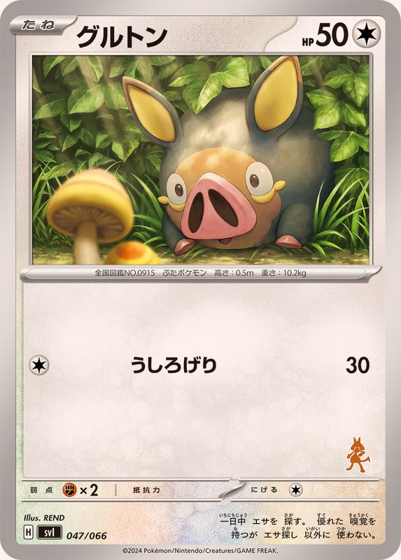 Lechonk  047/066 SVI