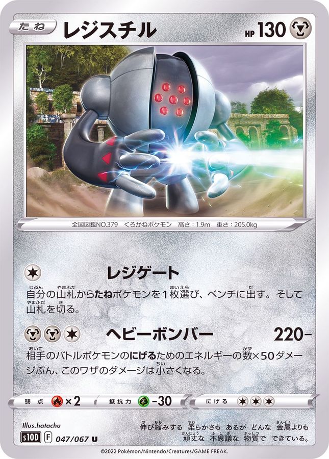 Pokemon Registeel U 047/067 s10d Time Gazer