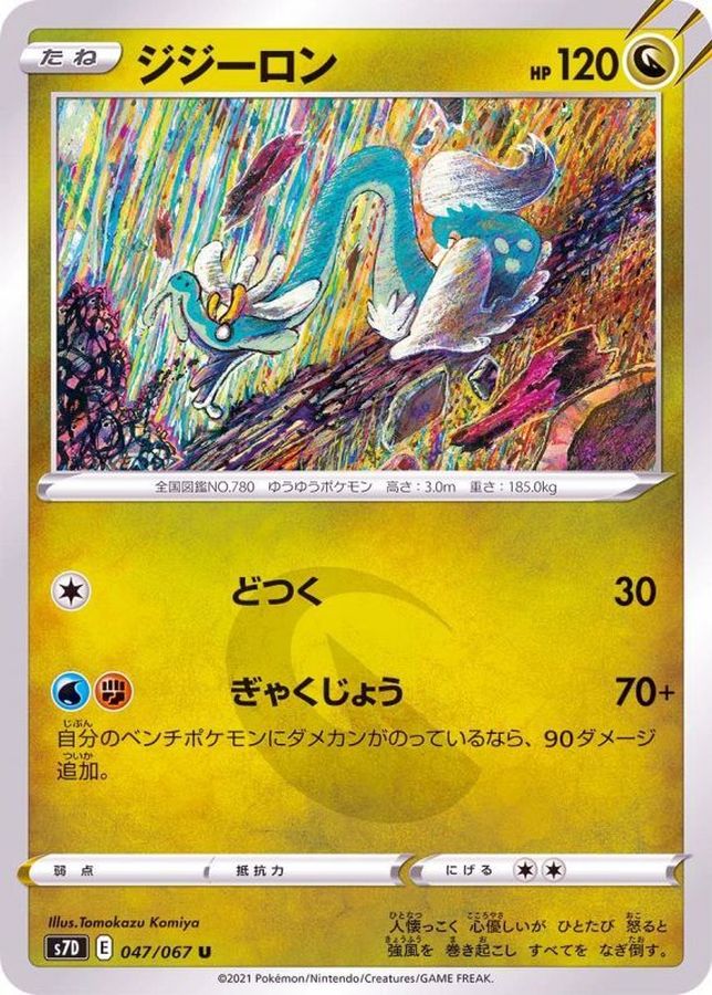 Pokemon Drampa U 047/067 s7d Towering Perfection