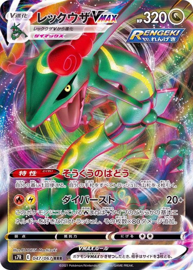 Pokemon Rayquaza VMAX RRR 047/067 s7r Blue Sky Stream