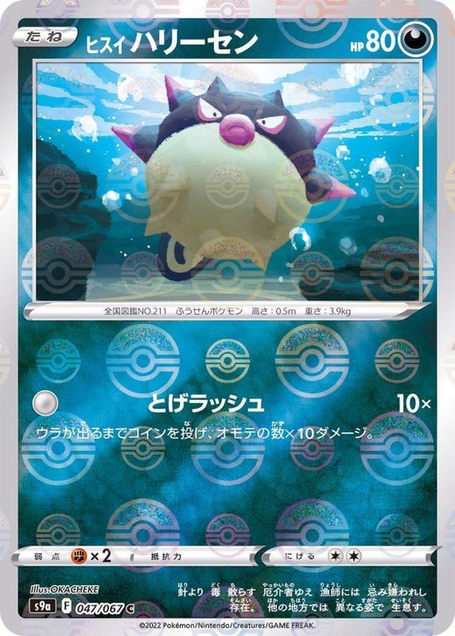 Pokemon Harriet Qwilfish C 047/067 s9a Battle Region [REVERSE HOLO]