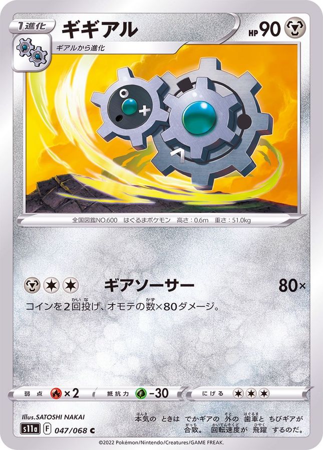 Pokemon Klang C 047/068 s11a Incandescent Arcana