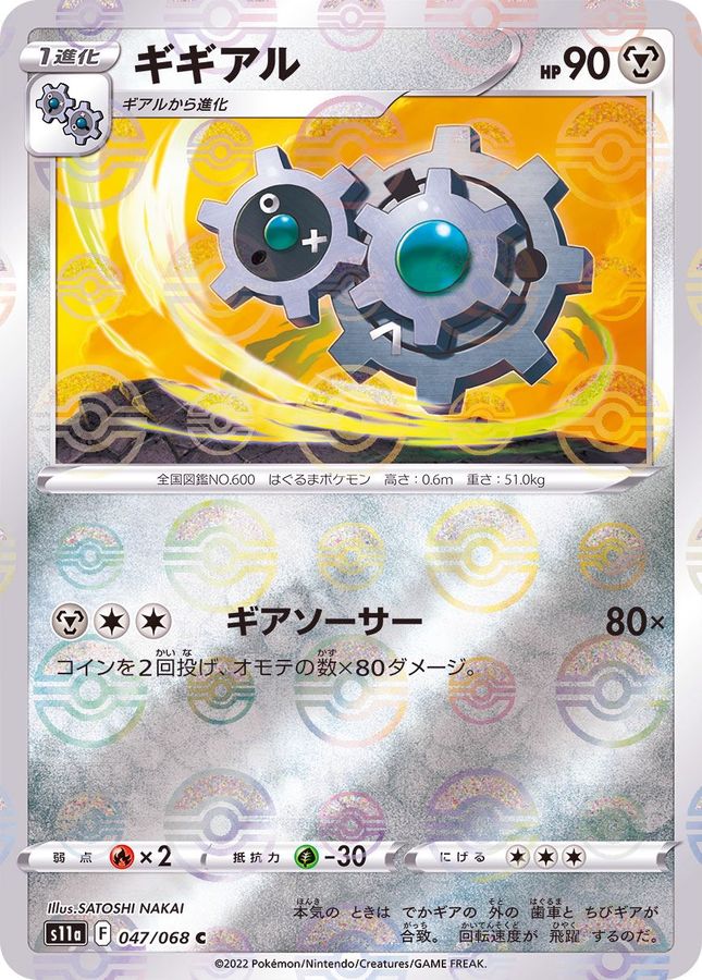 Pokemon Klang C 047/068 s11a Incandescent Arcana [REVERSE HOLO]