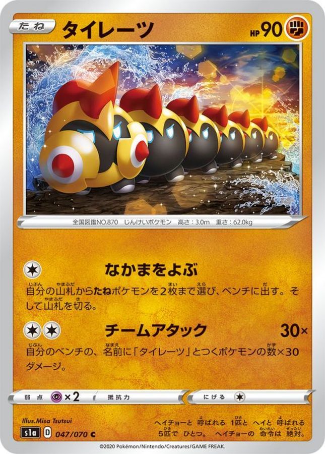 Pokemon Falinks C 047/070 s1a Vmax Rising
