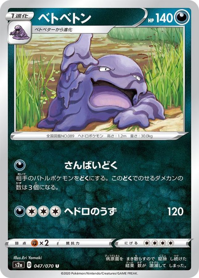 Pokemon Muk U 047/070 s2a Explosive Flame Walker
