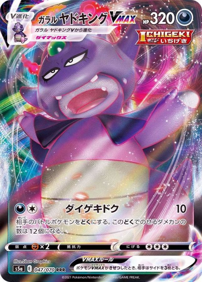 Pokemon Galarian Slowking VMAX RRR 047/070 s5a Matchless Fighter