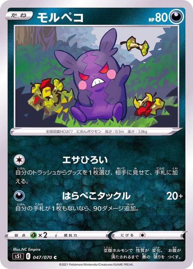 Pokemon Morpeko C 047/070 s5i Strike Master