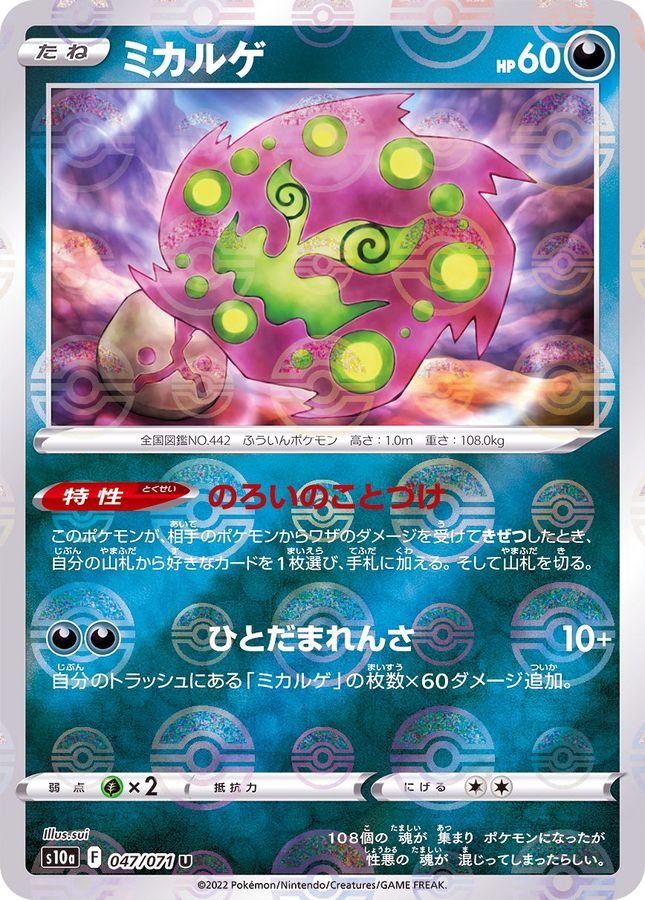Pokemon Spiritomb U 047/071 s10a Dark Phantasma [REVERSE HOLO]