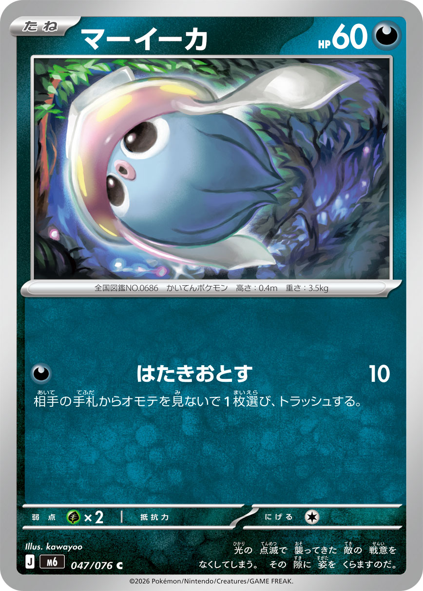 Inkay C 047/076 M6