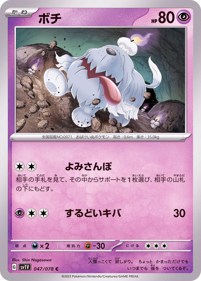 Pokemon Greavard C 047/078 sv1v Violet Ex