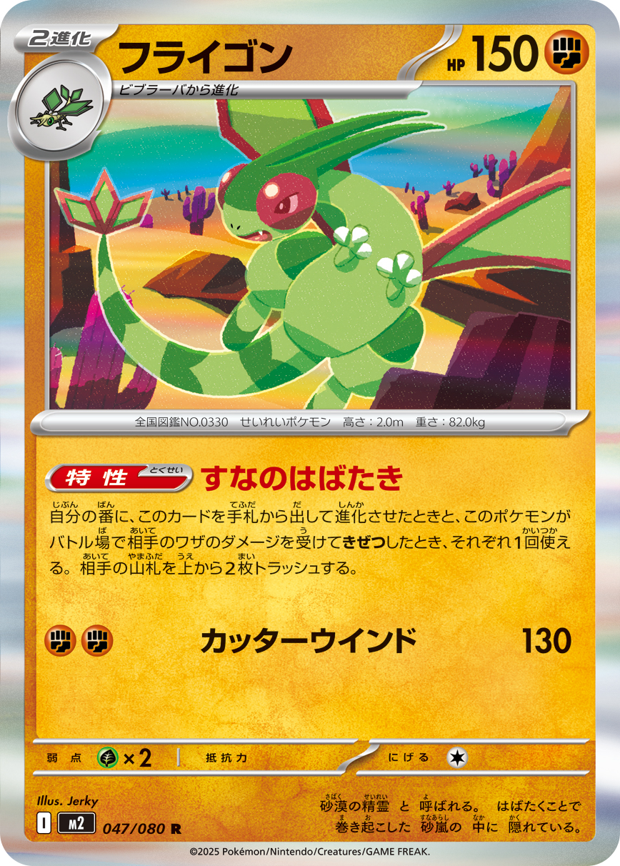 Pokemon Flygon R 047/080 m2 Inferno X