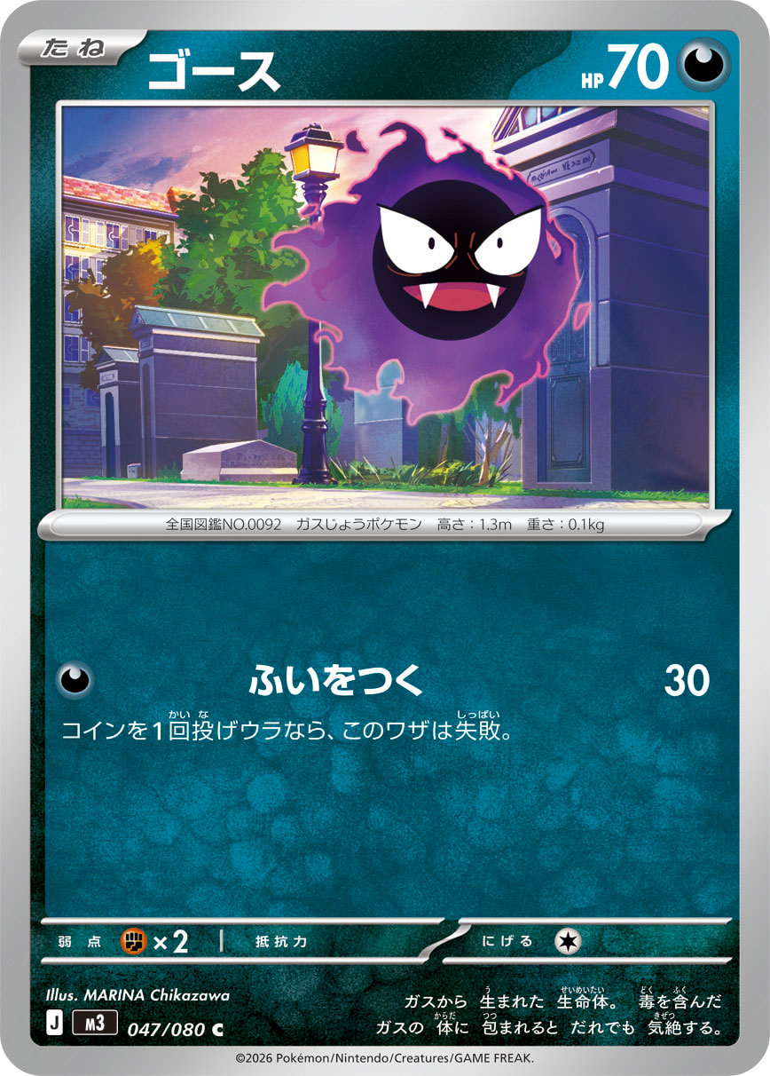 Pokemon Gastly C 047/080 m3 Nihil Zero