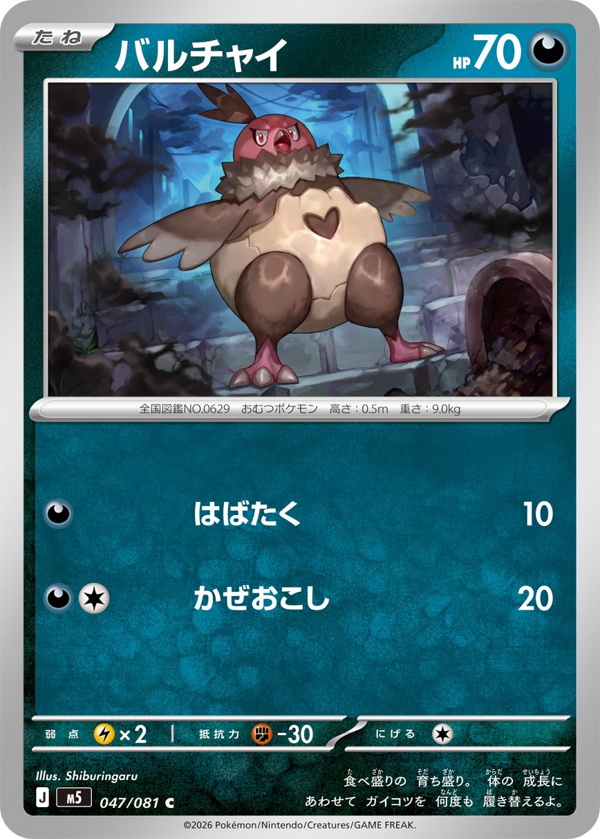 Vullaby C 047/081 M5