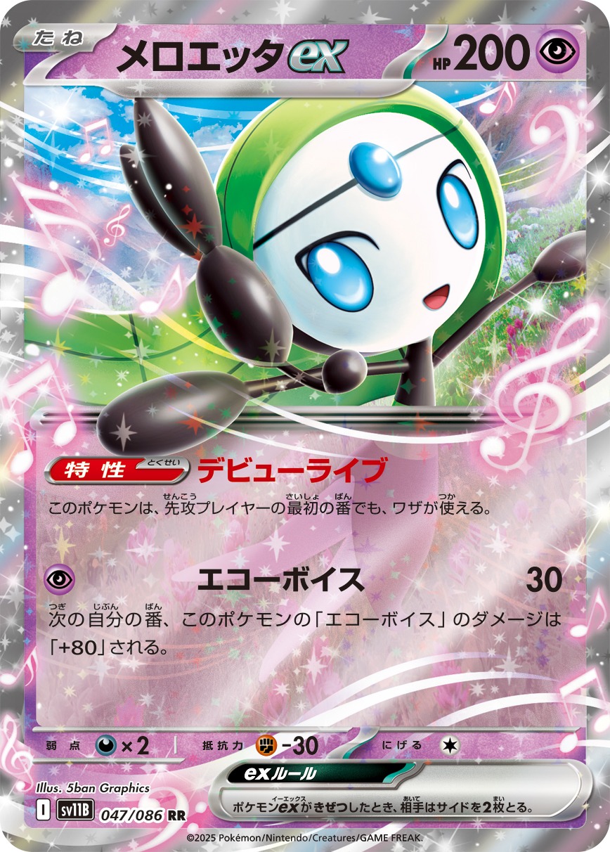 Pokemon Meloetta ex RR 047/086 sv11b Black Bolt