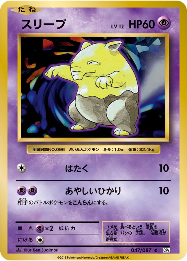 Drowzee C 047/087 CP6