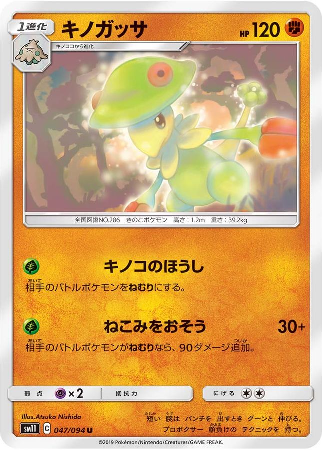 Pokemon Breloom U 047/094 sm11 Miracle Twins