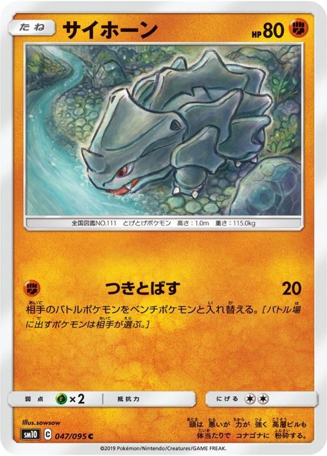 Pokemon Rhyhorn C 047/095 sm10 Double Blaze