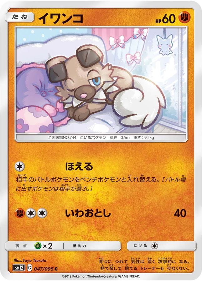Pokemon Rockruff C 047/095 sm12 Alter Genesis