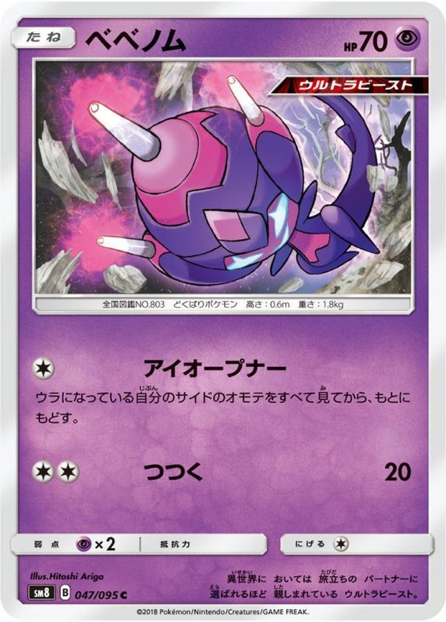 Pokemon Poipole C 047/095 sm8 Explosive Impact