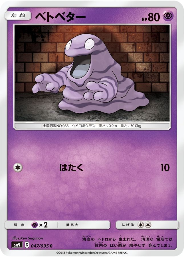 Pokemon Grimer C 047/095 sm9 Tag Bolt