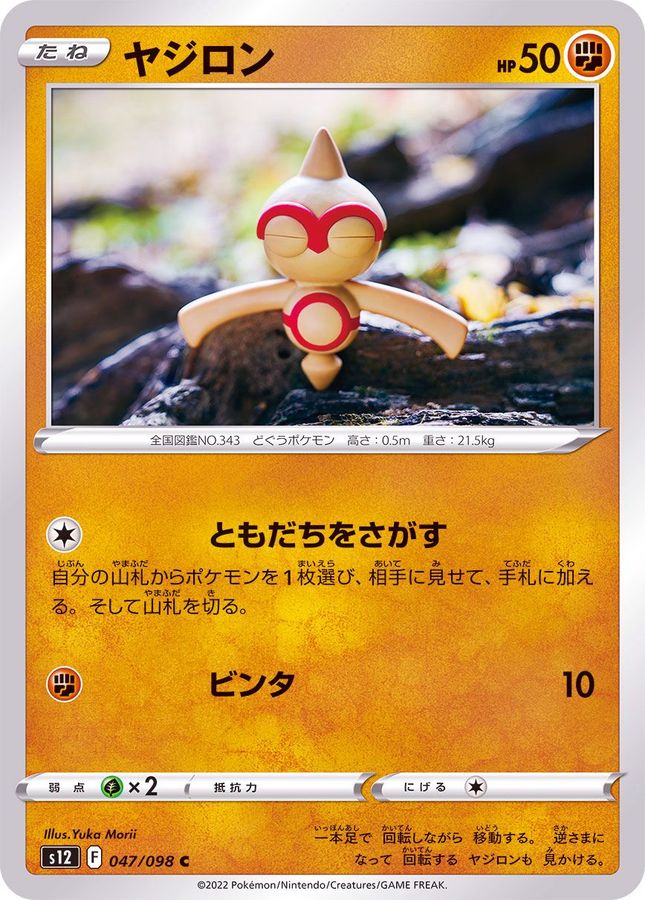Pokemon Baltoy C 047/098 s12 Paradigm Trigger